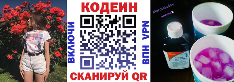 Кодеиновый сироп Lean Purple Drank  Купить  Красноперекопск 